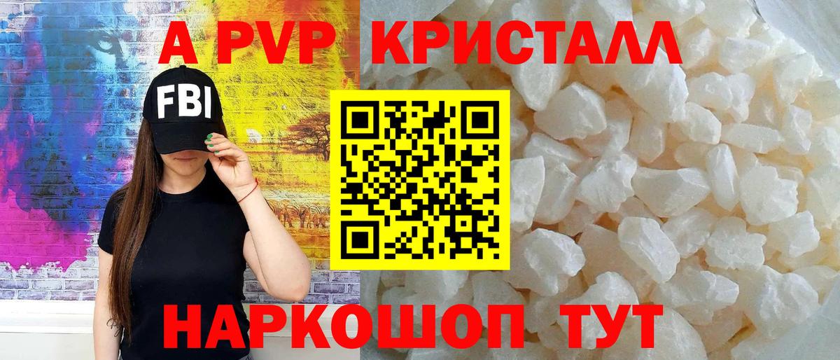 A-PVP кристаллы  Alfa_PVP мука  Вход с VPN  A-PVP кристаллы  Чернушка 