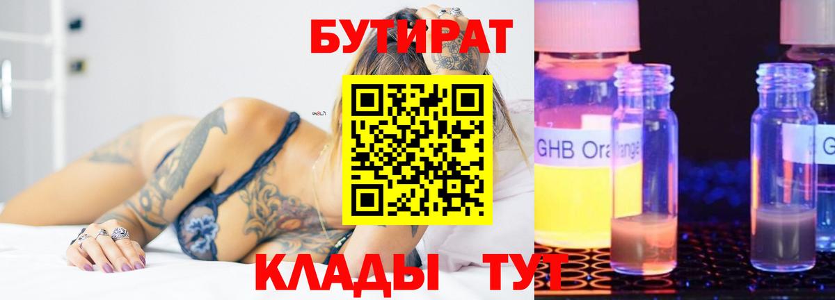 Чернушка  БУТИРАТ 1.4BDO  Вход с VPN 