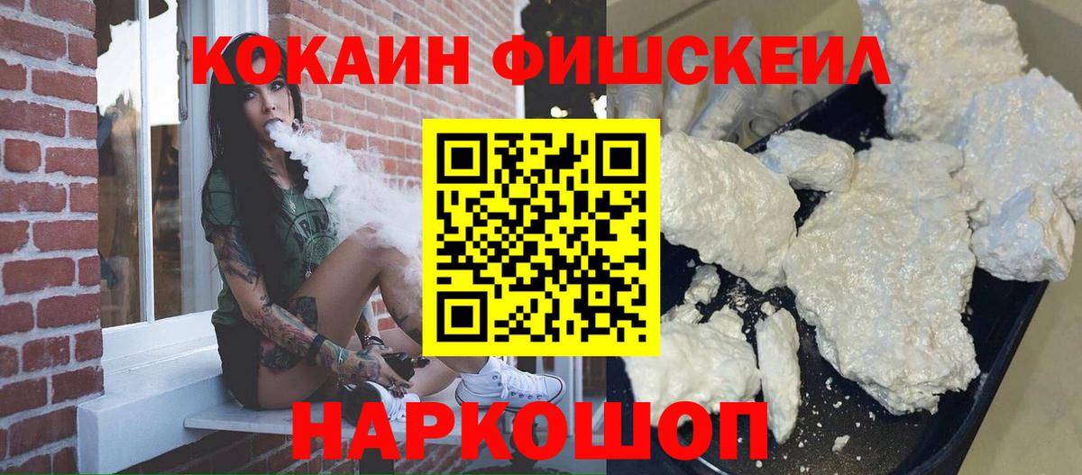 Чернушка  COCAIN Fish Scale  Вход с VPN  Кокаин 98% 