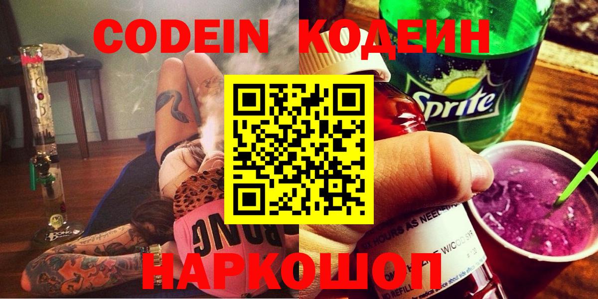Кодеин напиток Lean (лин)  Codein напиток Lean (лин)  Чернушка  Вход с VPN 
