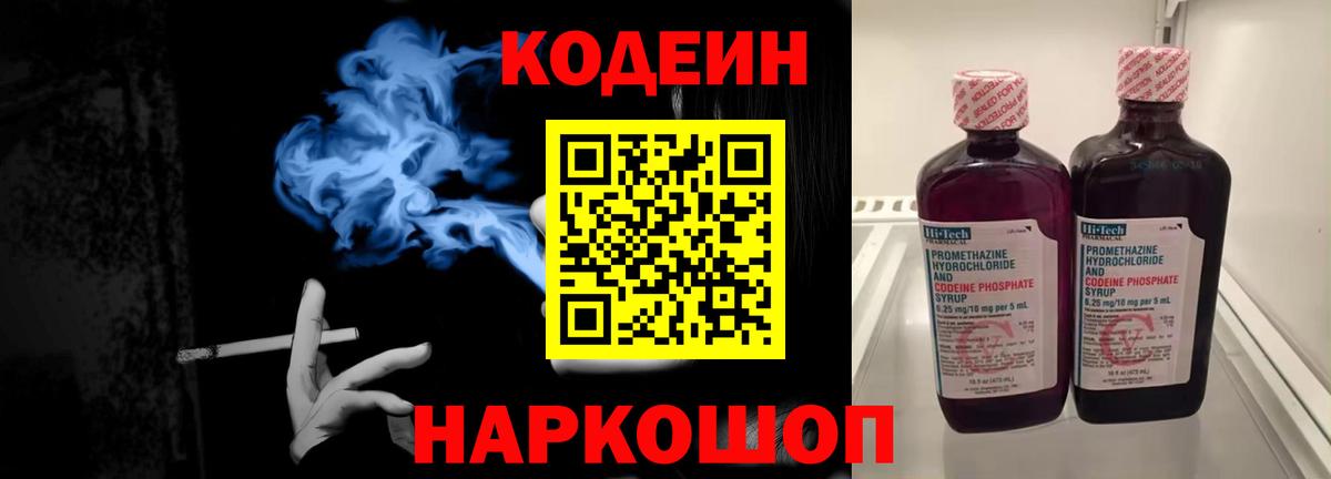 Кодеиновый сироп Lean напиток Lean (лин) Чернушка