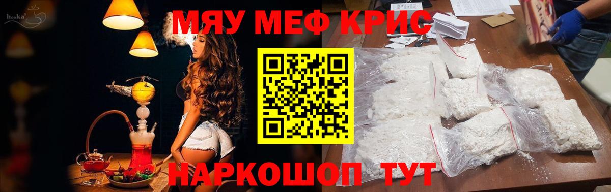 Меф кристаллы Чернушка